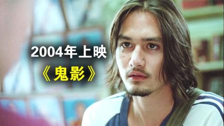 [文]恐怖电影《鬼影》解说文案