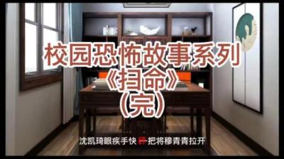 第1532集 扫命 6[附音频]