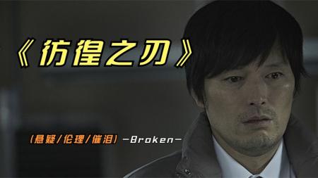 [文]悬疑电影《彷徨之刃》解说文案