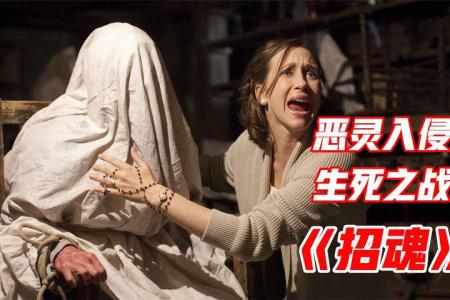 [文]恐怖片《招魂》电影解说文案