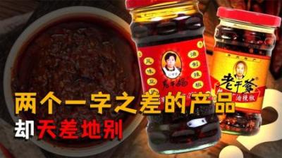 [视]老干妈和老干爹哪个才更正宗，你听说过老干爹吗？