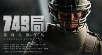 王俊凯的18岁“新片”《749局》是怎样的影戏？