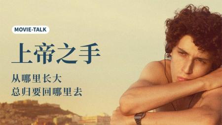 [文]剧情《上帝之手》电影解说文案