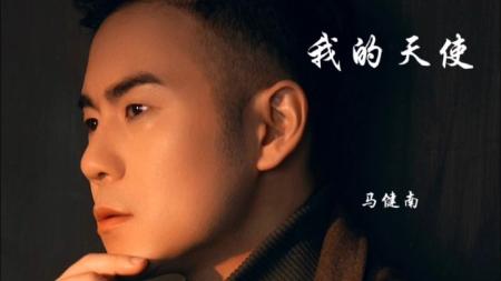 [文]剧情《我的天使》电影解说文案