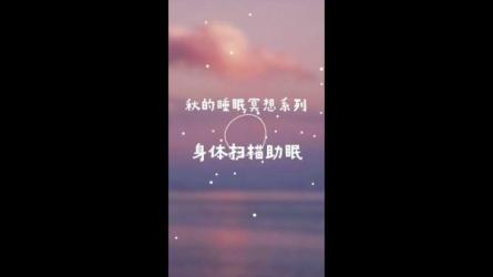 14天冥想入门深度放松和好睡眠-课程-网盘资源分享