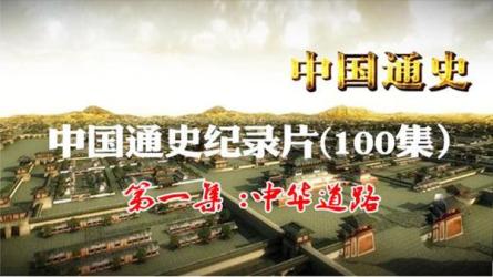 历史类记录片整理收藏-课程-网盘资源分享