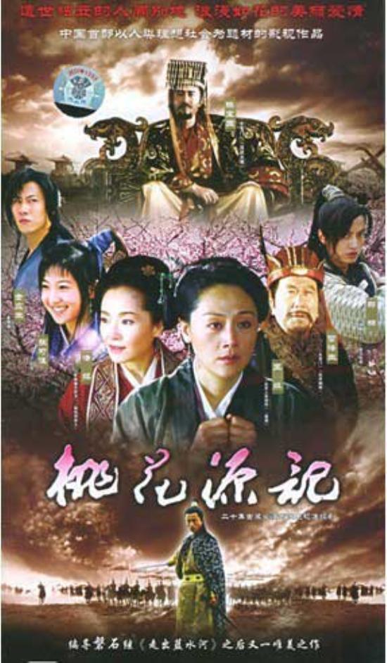 《桃花源记》_第1-4集_分集剧情(1)