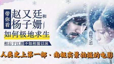 [文]爱情冒险《南极之恋》电影解说文案