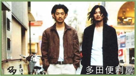 [文]剧情《真幌站前多田便利屋》电影解说文案