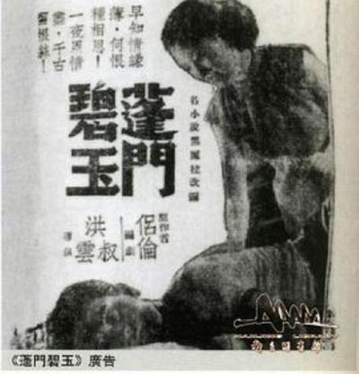 《蓬门碧玉》《蓬門碧玉》點滴談