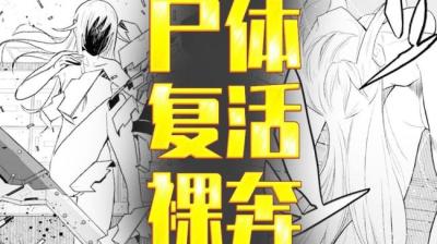 第966集 太平间的尸体 中[附音频]