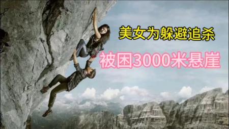 [文]惊悚《岩脊求生》电影解说文案 观后感