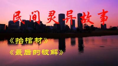 第1270集 最后的破解 3[附音频]