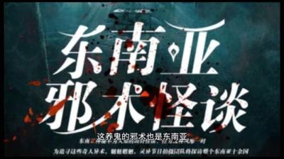 第2022集 鬼术[附音频]