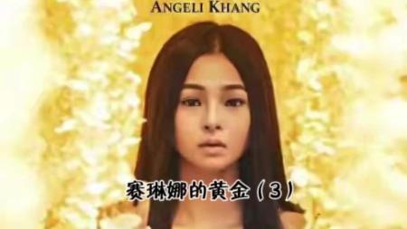 [文]剧情《赛琳娜的黄金》电影解说文案 观后感