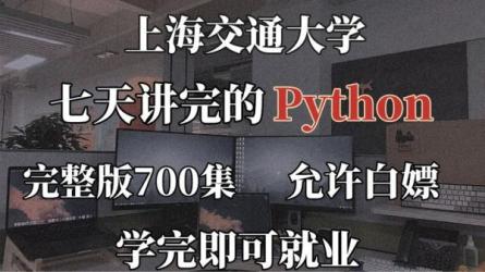 32个python实战项目-学完即可就业-学完即可毕业-手把手带你_56-课程-网盘资源分享