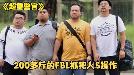 [文]动作《超重警官》电影解说文案