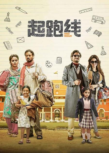 [文]喜剧《起跑线》电影解说文案片源素材