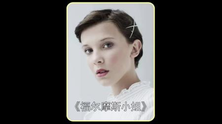 [文]冒险《福尔摩斯小姐：失踪的侯爵》电影解说文案