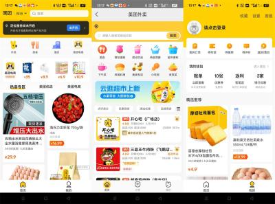 安卓美团v12.10.200精简版[吾爱]