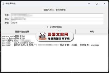 walk 微信刷步数工具_V1.0.1 PC免费版-