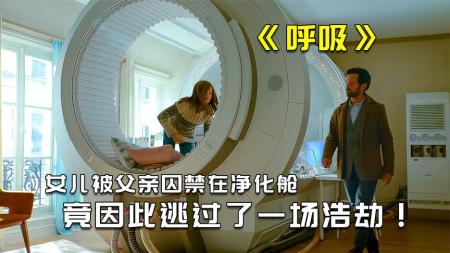 [文]灾难电影《呼吸》解说文案