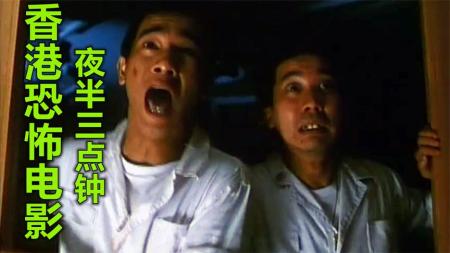[文]恐怖《夜半3点钟》电影解说文案