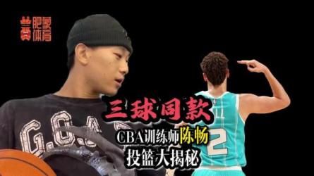 B站-CBA10冠王训练师教你从0学篮球：：-课程-网盘资源分享