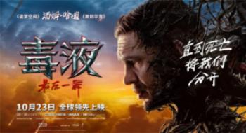 6年后火爆归来，《毒液3》的隐藏细节你看到了吗