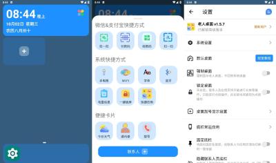 安卓老人桌面v1.5.7高级版[吾爱]