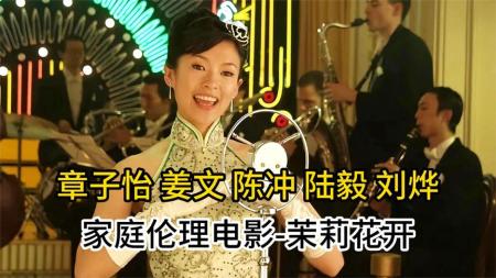 [文]剧情电影《茉莉花开》解说文案