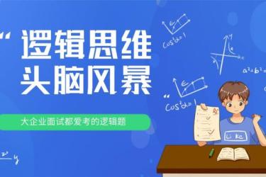 《逻辑思维训练500题[白金版]》|电子书籍：-课程-网盘资源分享