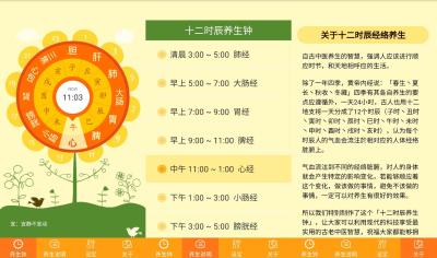 安卓养生钟v1.0.14纯净版[吾爱]