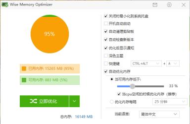 Wise Memory Optimizer v4.2.2[]