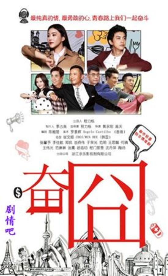 《奋囧》_第1-3集_分集剧情(1)