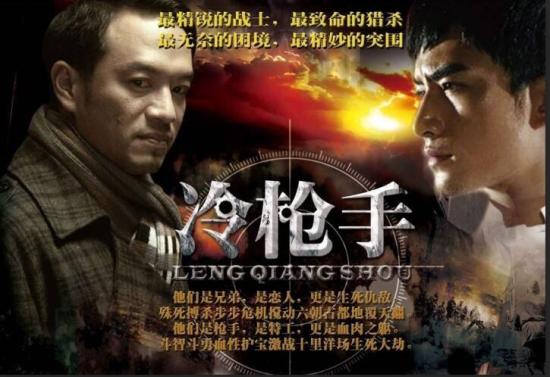 《冷枪手》_第1集_分集剧情