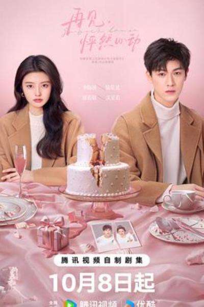 《再见,怦然心动》再见,怦然心动:他们动不动我不知道,我感觉自己四大皆空