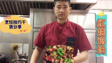 「厨师烹饪」-课程-网盘资源分享