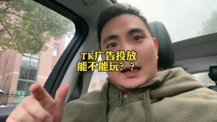 tiktok投流实操课：掌握tiktok投流底层逻辑+独家TK投流玩法...-课程-网盘资源分享