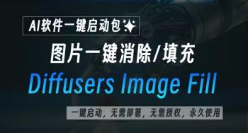 黑科技！AI消除工具让照片大变身[吾爱原创首发]