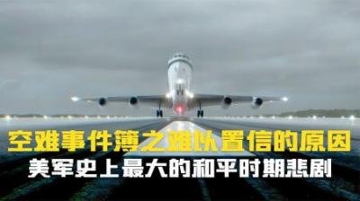 [视]一分钟内，飞箭航空1285号班机如何从希望的起飞变成绝望的坠落？