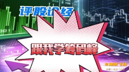 「2022证券从业2022」「筹码2021股票教程」-课程-网盘资源分享