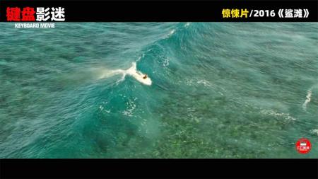 [文]冒险电影《鲨滩》解说文案