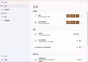 Magpie窗口缩放工具v0.11.1绿色版[]