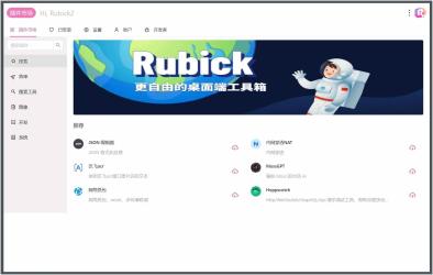 Rubick开源插件工具箱v4.2.9[]