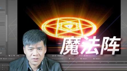 AE进阶特效教程：5大案例教你从零开始制作魔法-课程-网盘资源分享