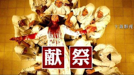 [文]惊悚恐怖《献祭游戏》电影解说文案