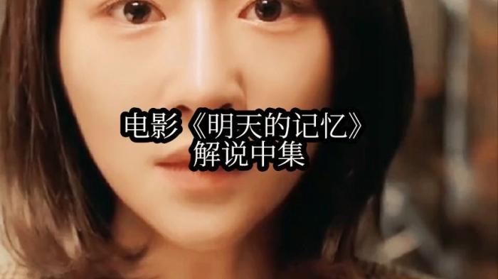 [独家原创]悬疑惊悚《明天的记忆》电影解说文案 -[原创首发]-吾爱文案网
