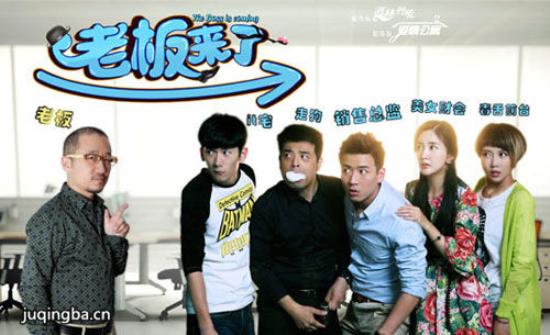 《老板来了》_第1-2集_分集剧情(1)