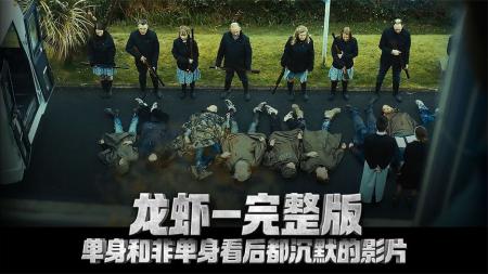 [文]奇幻电影《龙虾》解说文案片源地址（龙虾电影海报解析）